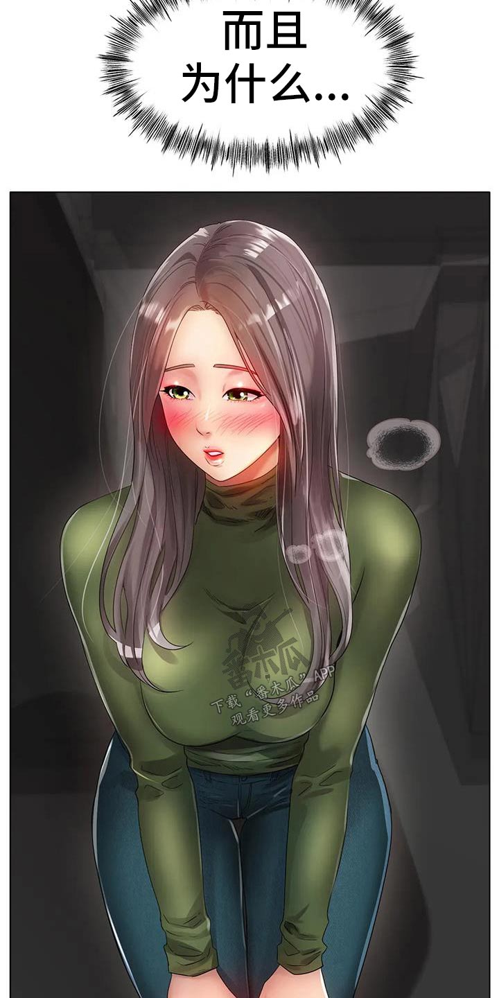 冰之恋漫画,第72章：谢谢你5图