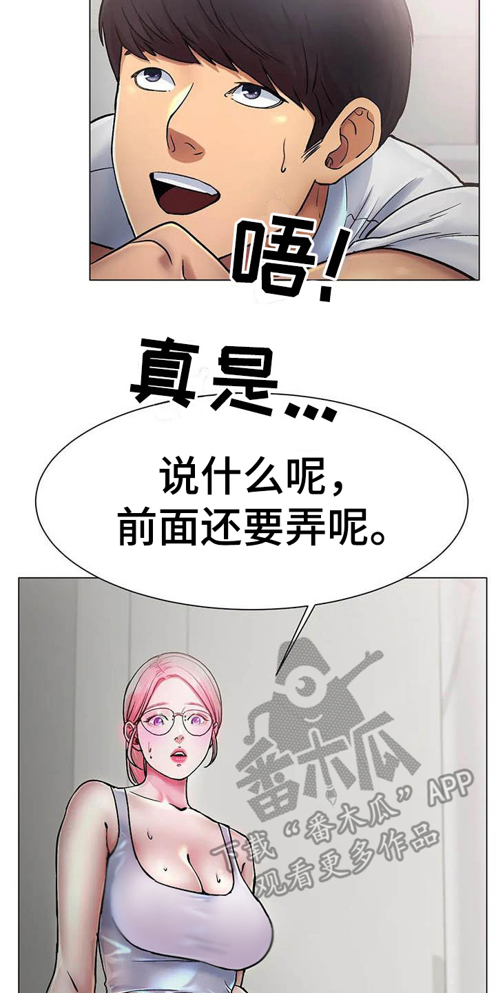 冰之恋漫画,第9章：打断3图