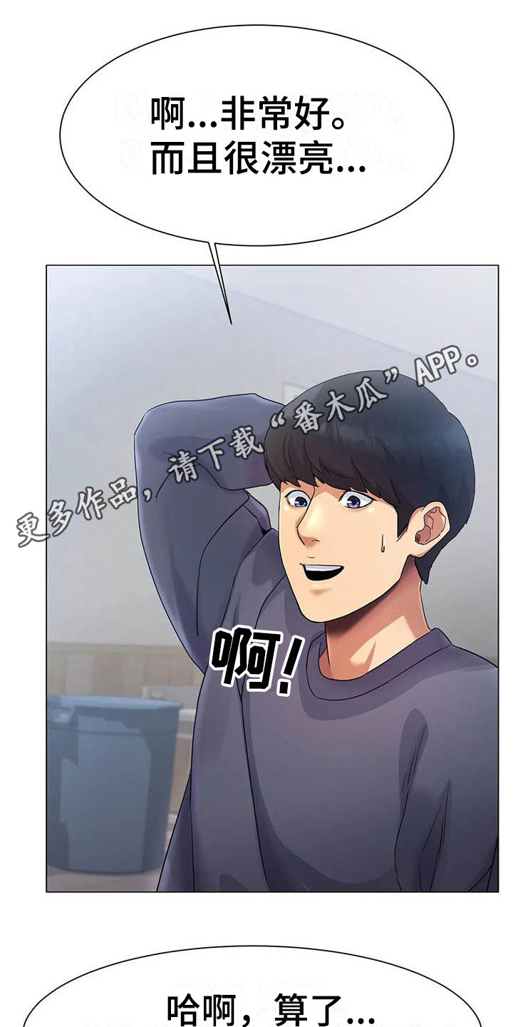 冰之恋电影完整版漫画,第6章：告诫4图