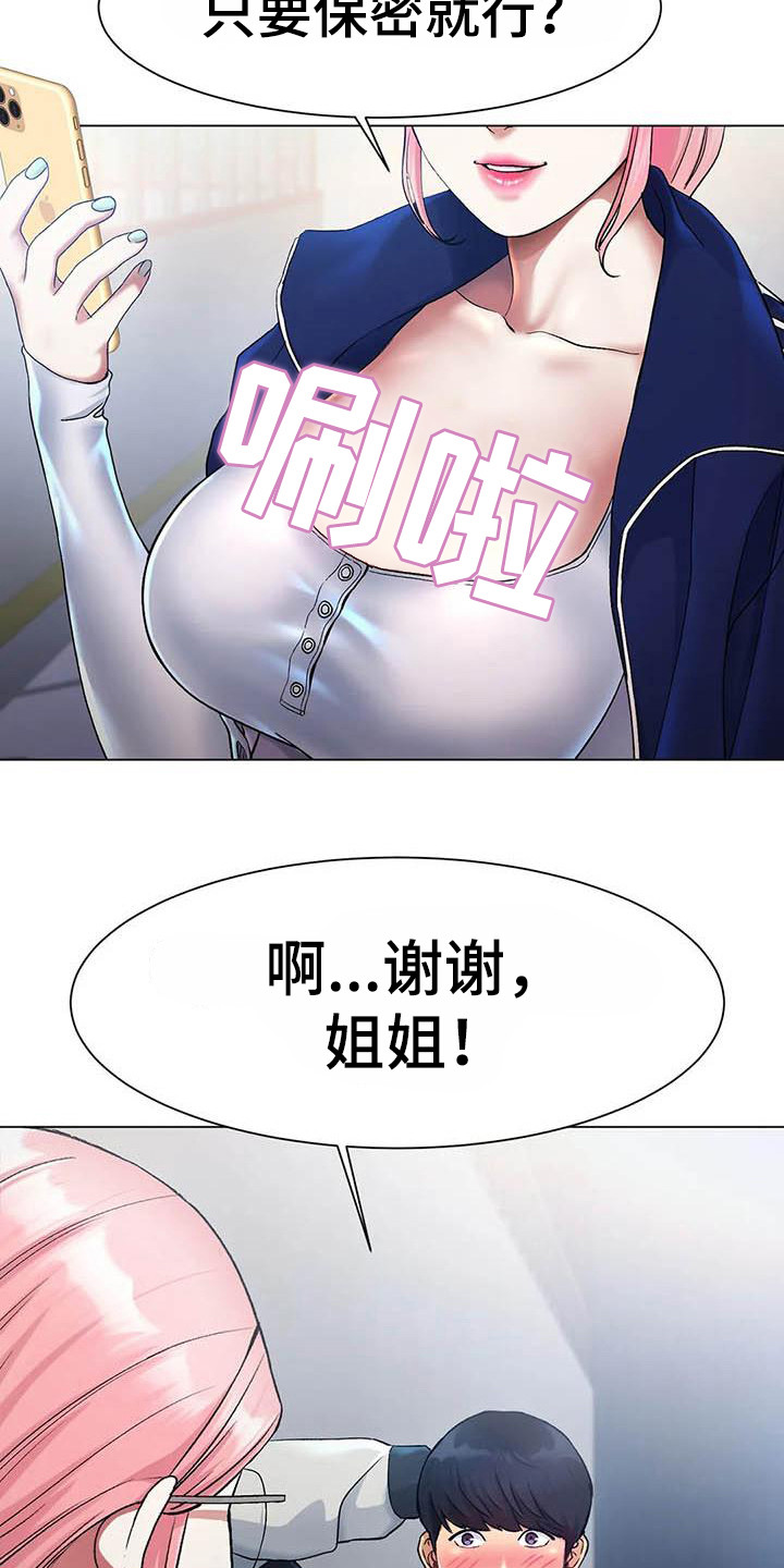冰之恋漫画,第7章：帮忙1图