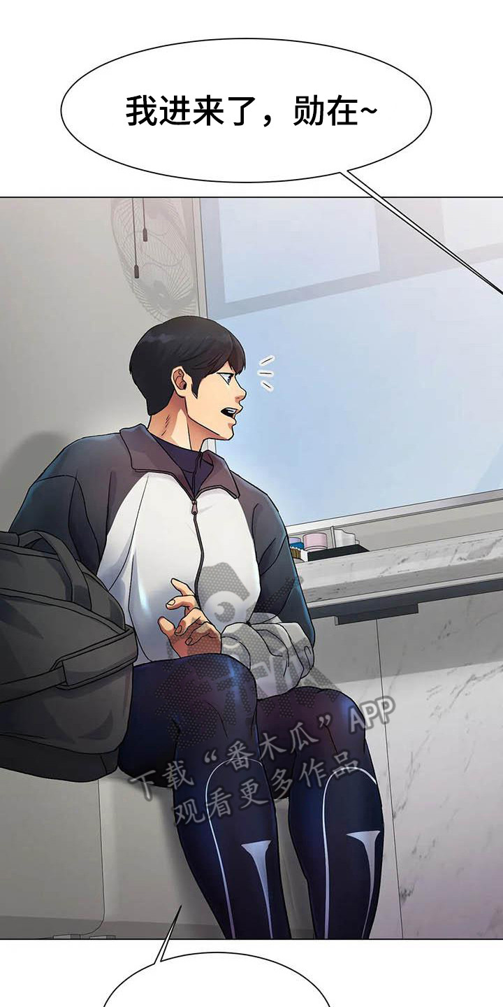 冰之恋漫画,第7章：帮忙3图