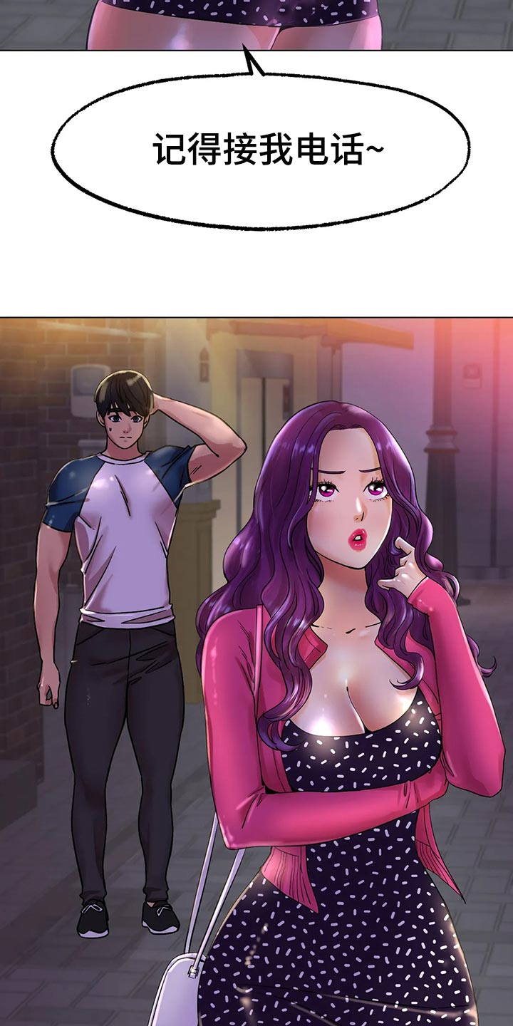 冰之恋漫画,第30章：撒谎5图