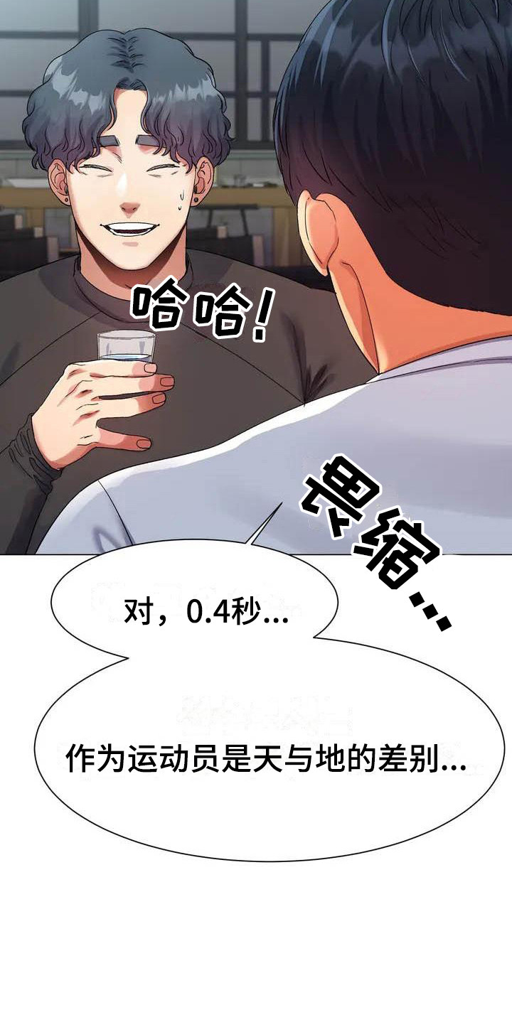 冰之恋电影完整版漫画,第1章：训练赛4图