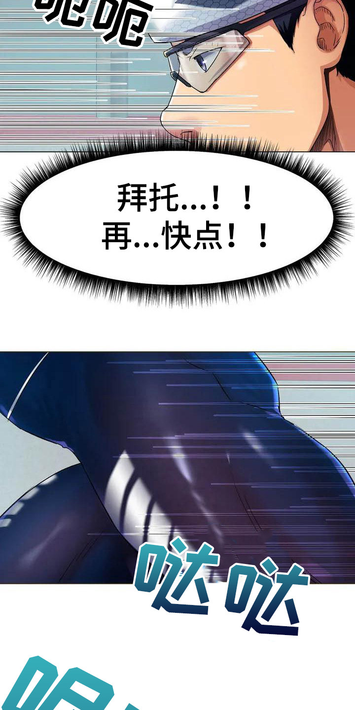 冰之恋护手霜漫画,第1章：训练赛3图