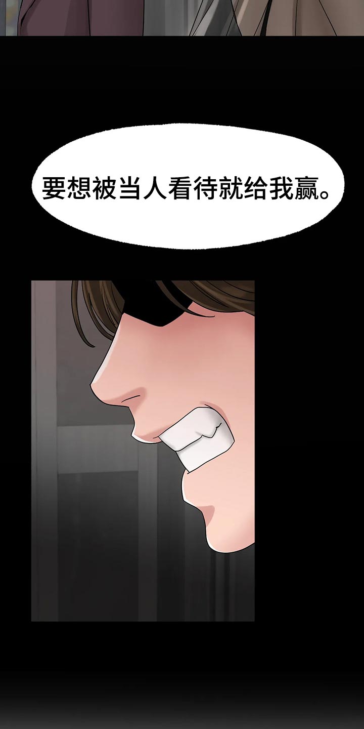 冰之恋 电视剧漫画,第35章：更大的差距5图