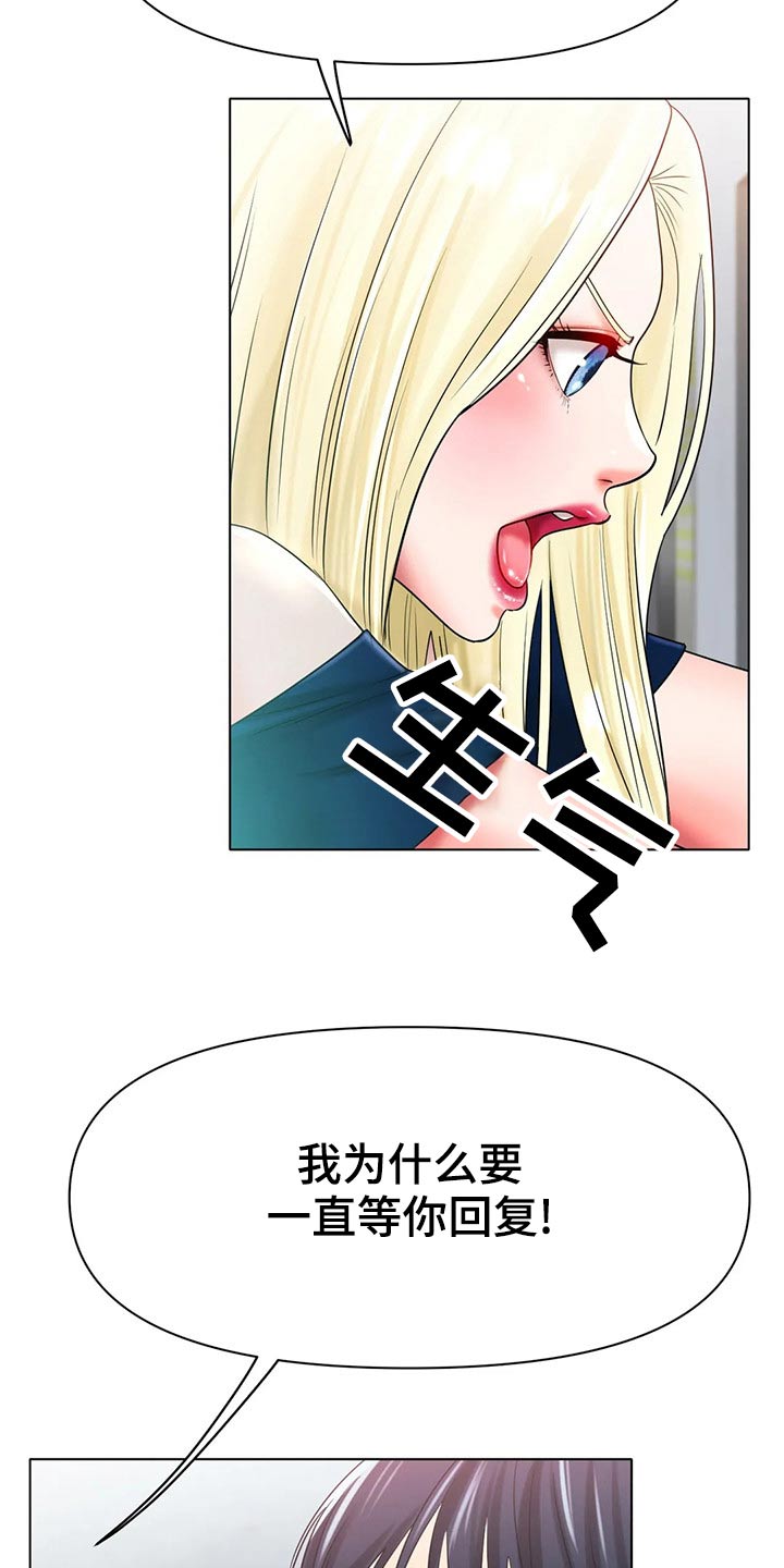 冰之恋护手霜漫画,第53章：生气1图