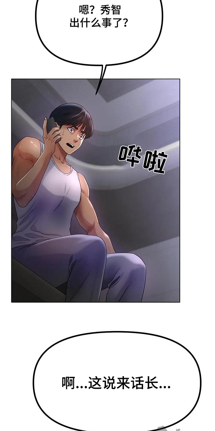 冰之恋护手霜漫画,第88章：出什么事了5图
