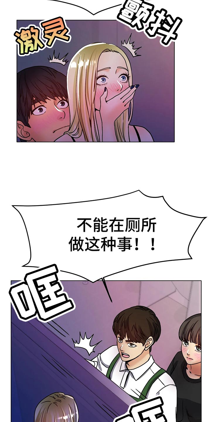 之恋歌词完整版漫画,第38章：重新练习2图