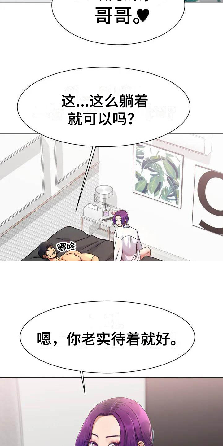 冰之恋抖音漫画,第5章：联系方式2图