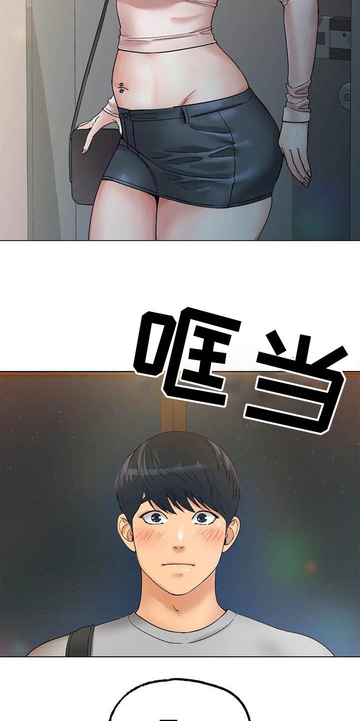 冰之恋漫画,第23章：受够了3图