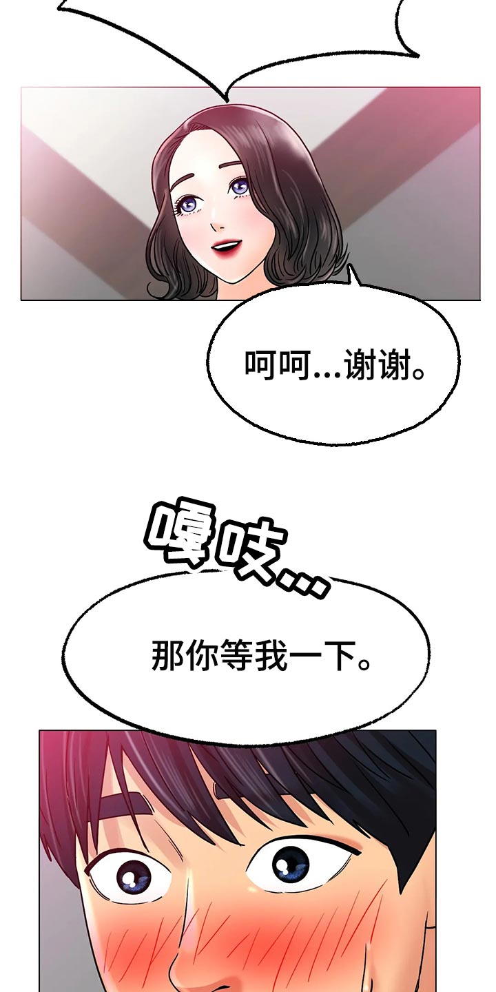 冰之恋电影完整版漫画,第33章：真的好吗3图