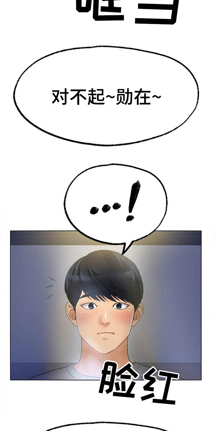 冰之恋漫画,第23章：受够了5图