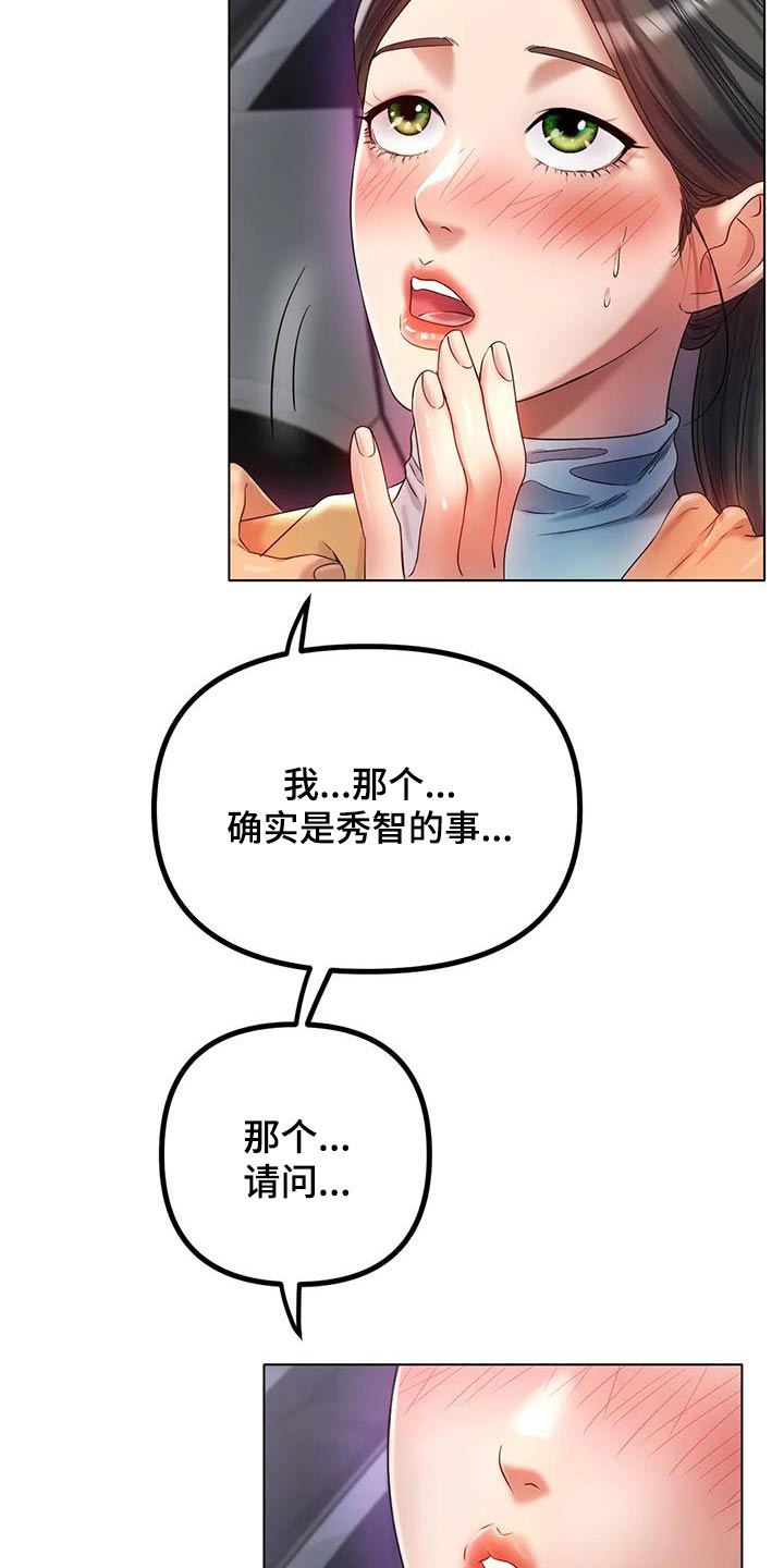 冰之恋护手霜漫画,第88章：出什么事了4图