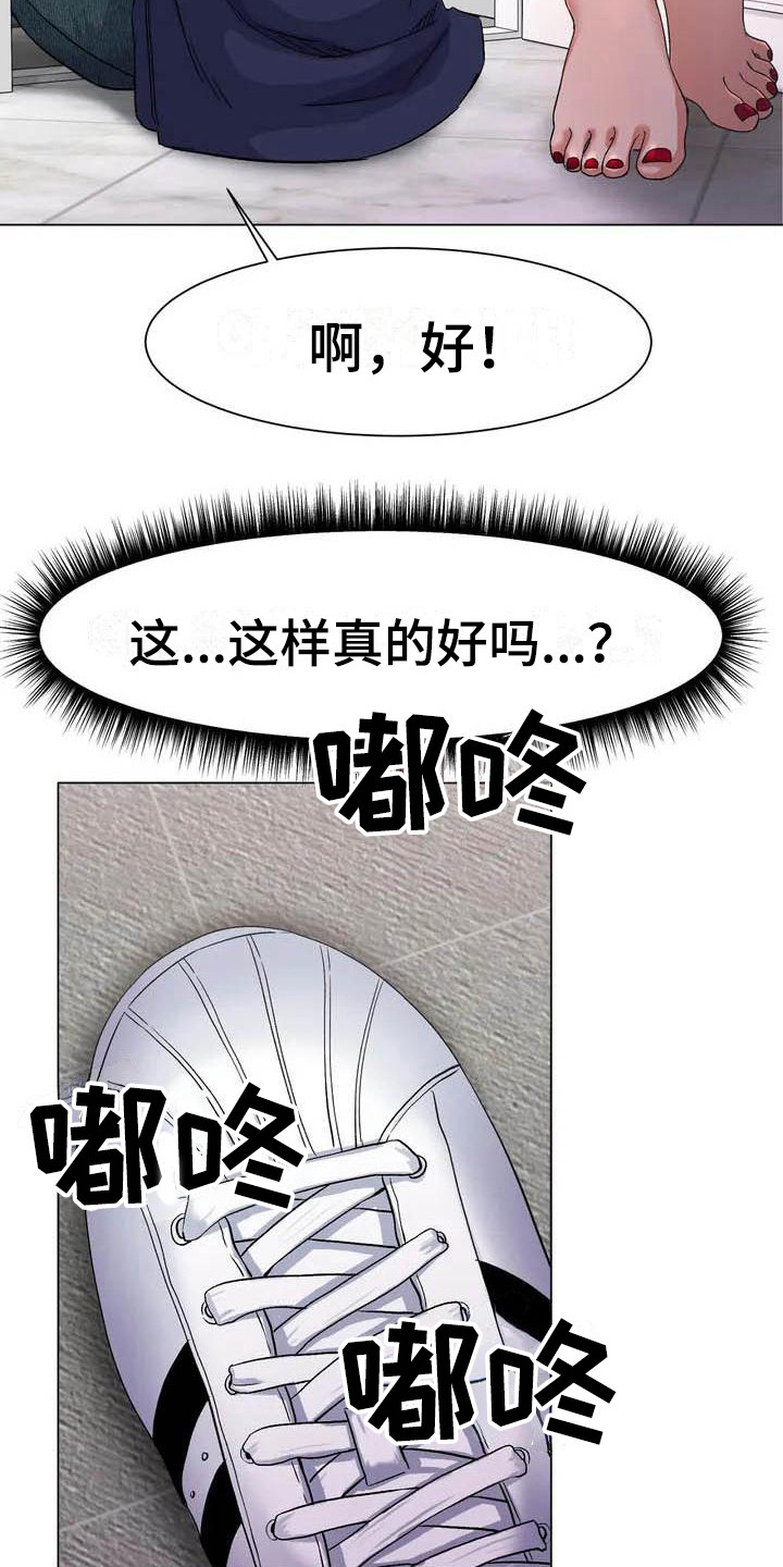 冰之恋官网漫画,第3章：怂恿2图
