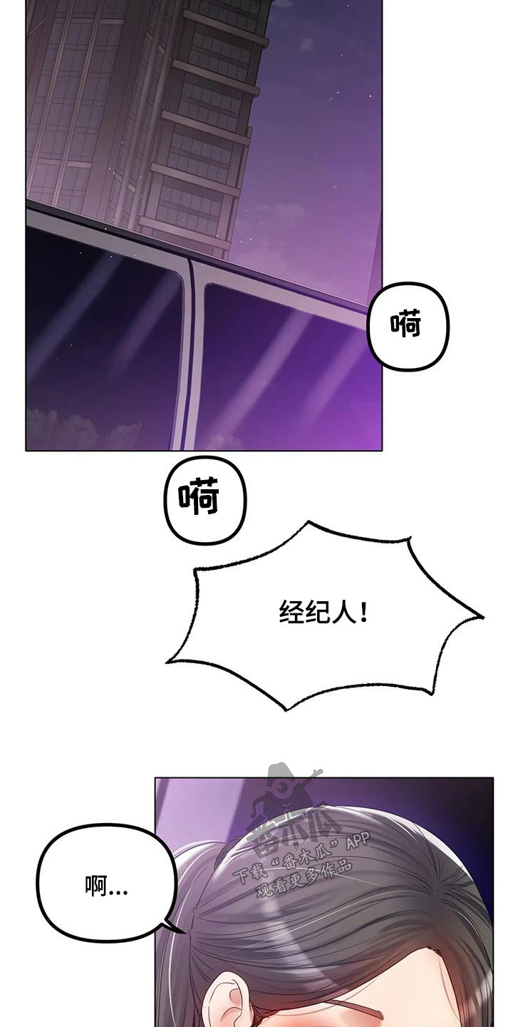 冰之恋护手霜漫画,第88章：出什么事了1图