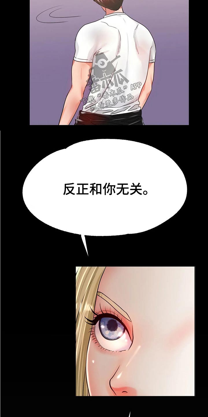 冰之恋润唇膏官方正品漫画,第53章：生气3图