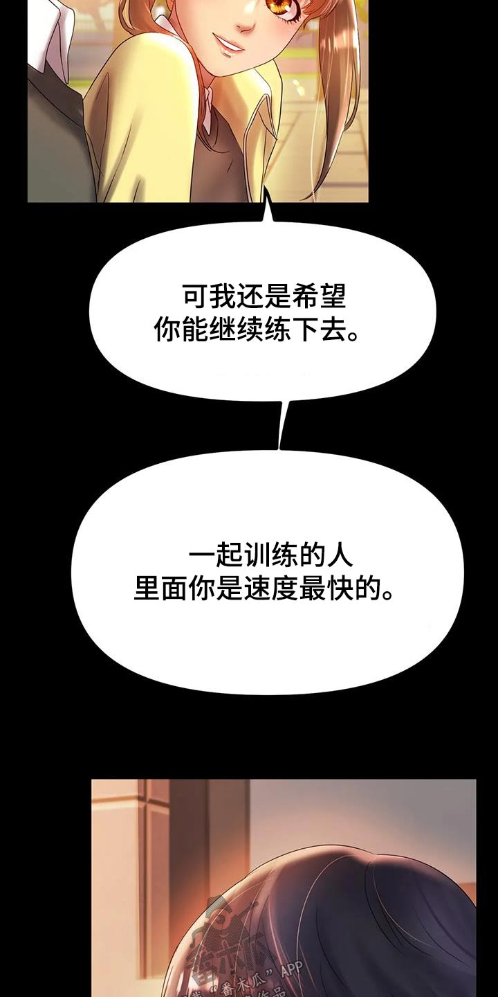 冰之恋护手霜漫画,第74章：我的梦想3图