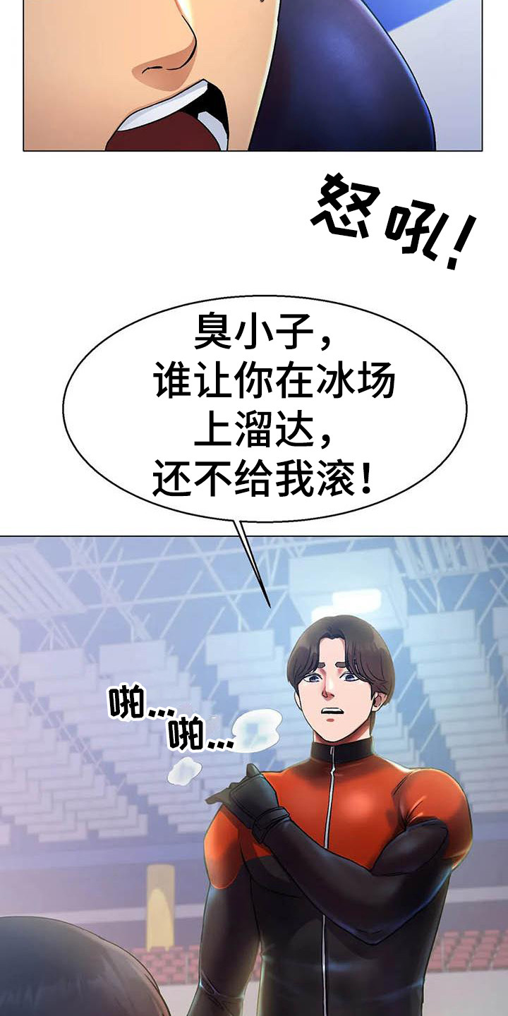 冰之恋中文版电视剧漫画,第13章：一起吃饭5图