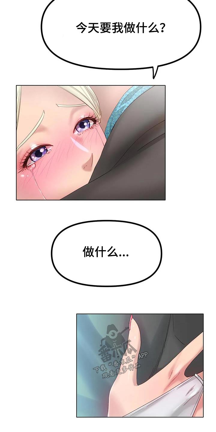 冰之恋润唇膏好用吗漫画,第68章：约会1图