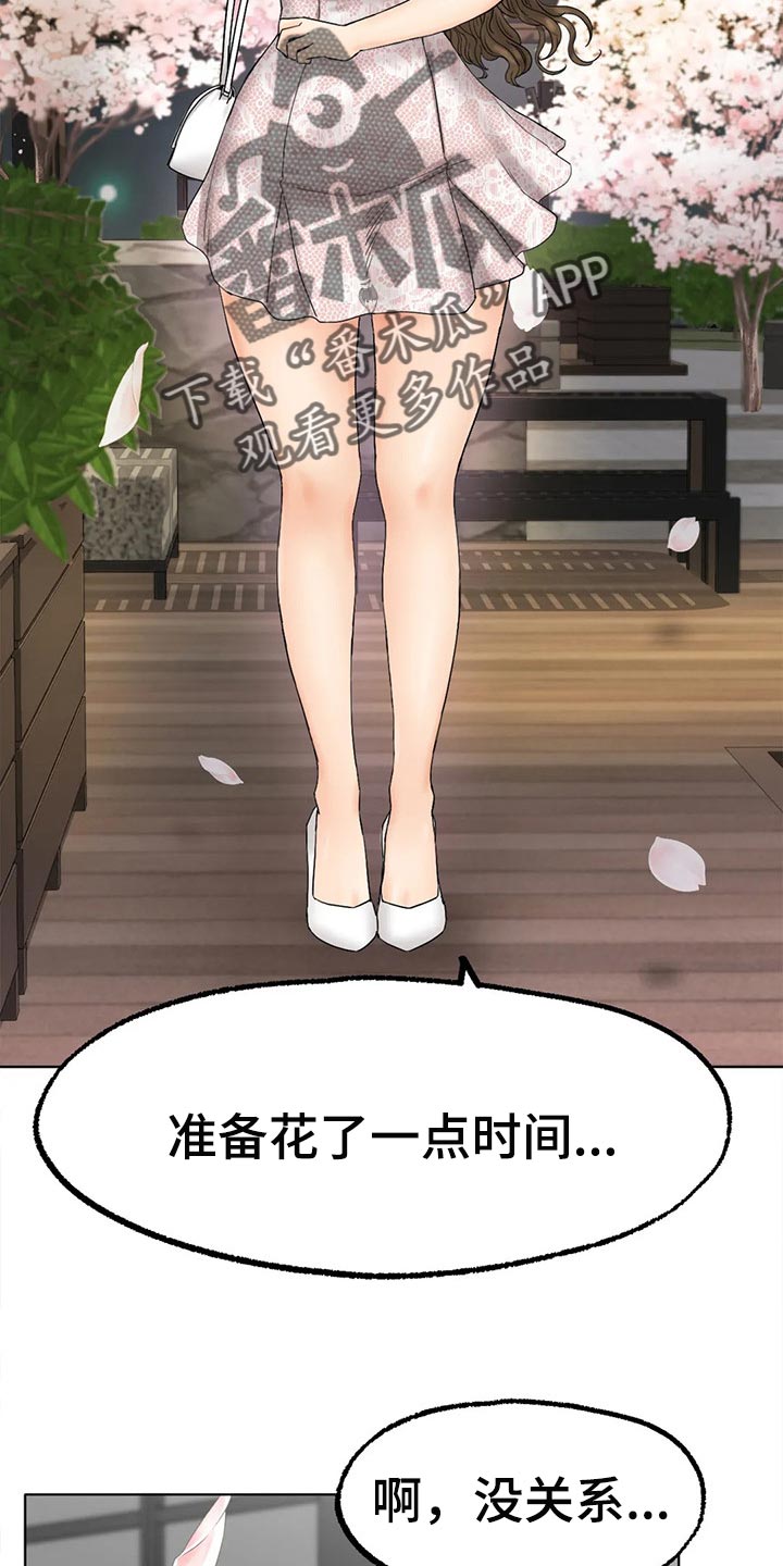 冰之恋漫画,第26章：坏女孩4图