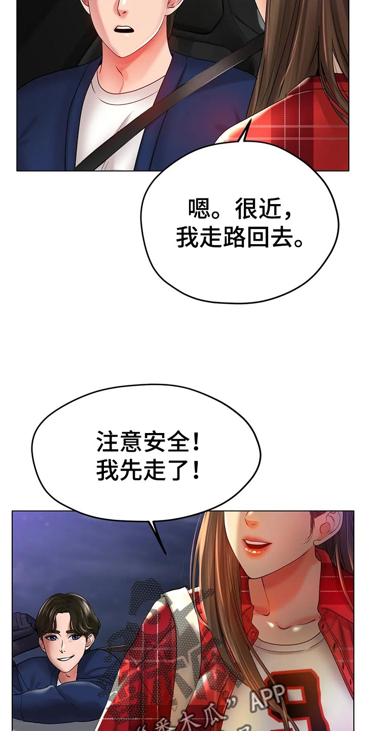 冰之恋防晒霜好用吗漫画,第47章：撞见5图