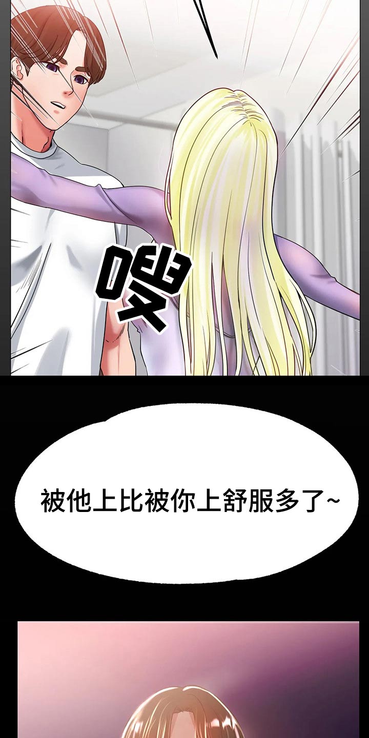 冰之恋护手霜漫画,第53章：生气5图