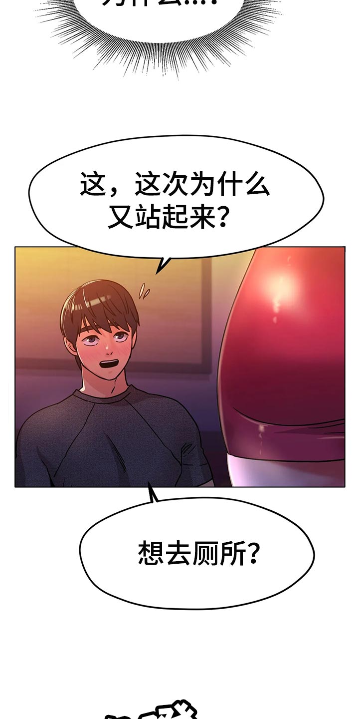 冰之恋电影完整版漫画,第37章：突然心情很微妙5图