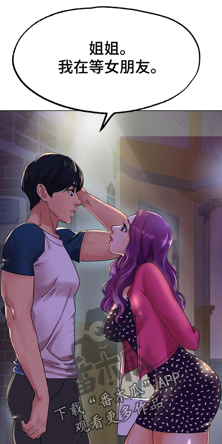 冰之恋漫画,第30章：撒谎1图