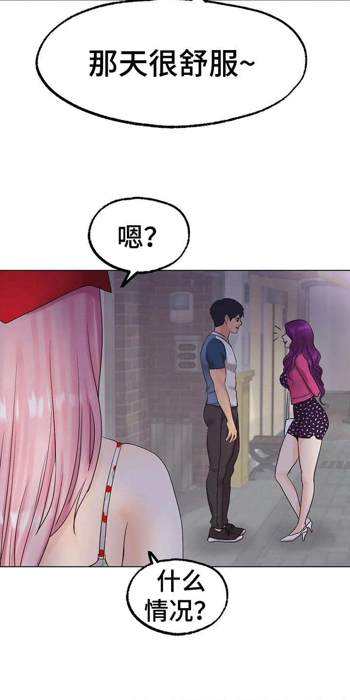 冰之恋护手霜漫画,第29章：我赢就是了4图