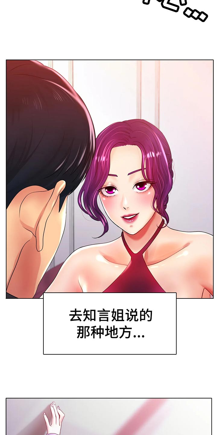冰之恋漫画,第47章：撞见2图