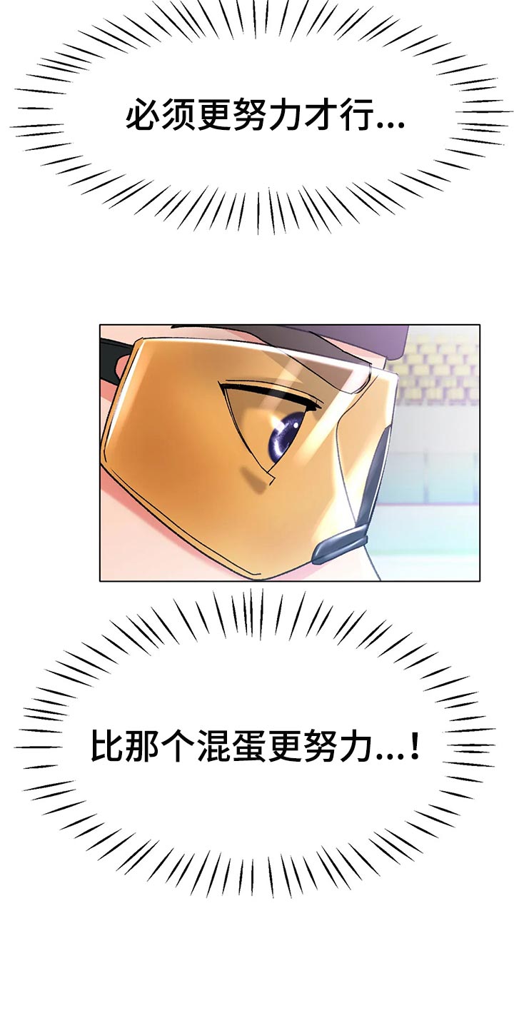 冰之恋漫画,第43章：必须更努力3图