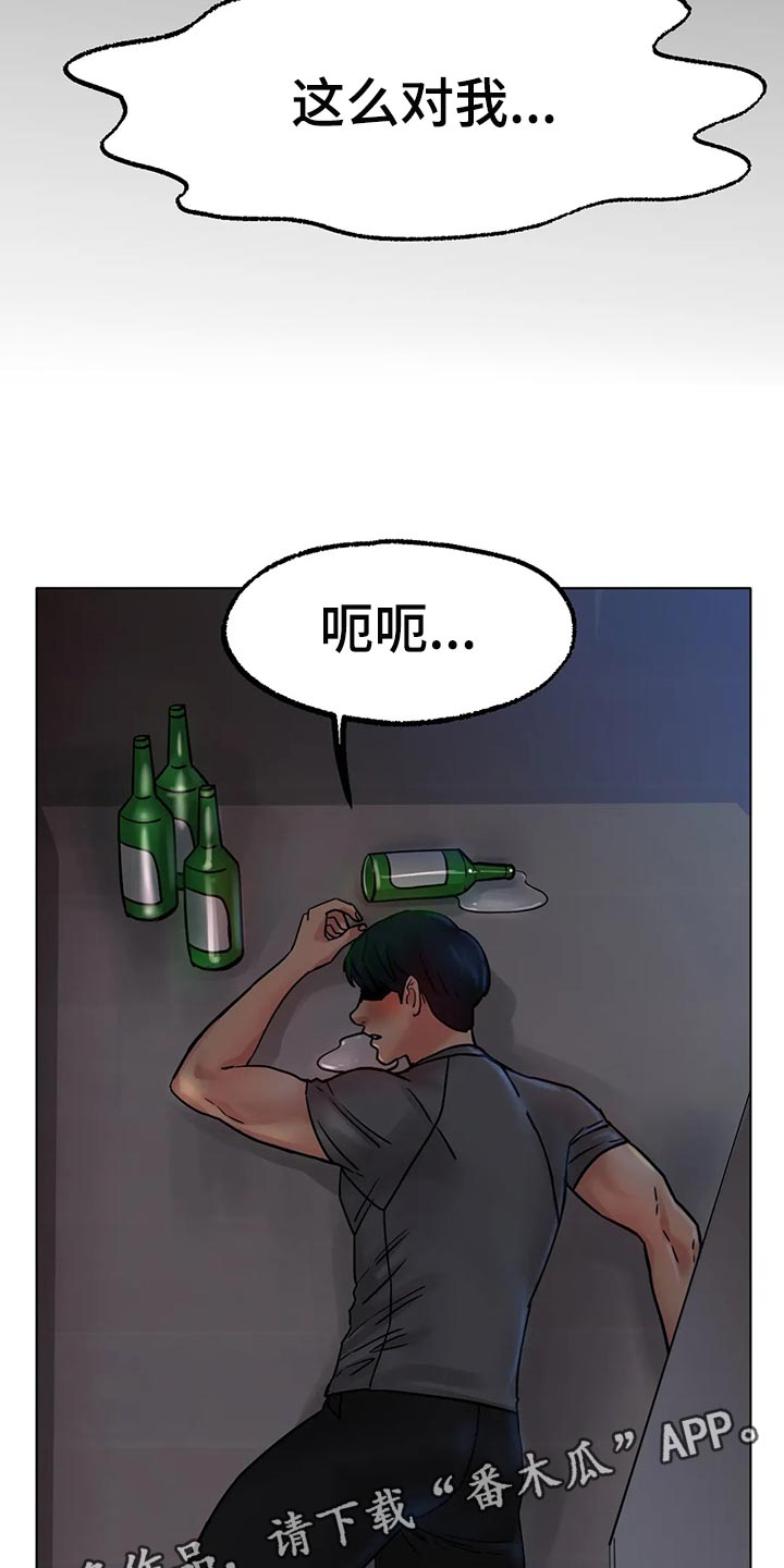冰之恋零食店团购漫画,第31章：无法原谅你5图