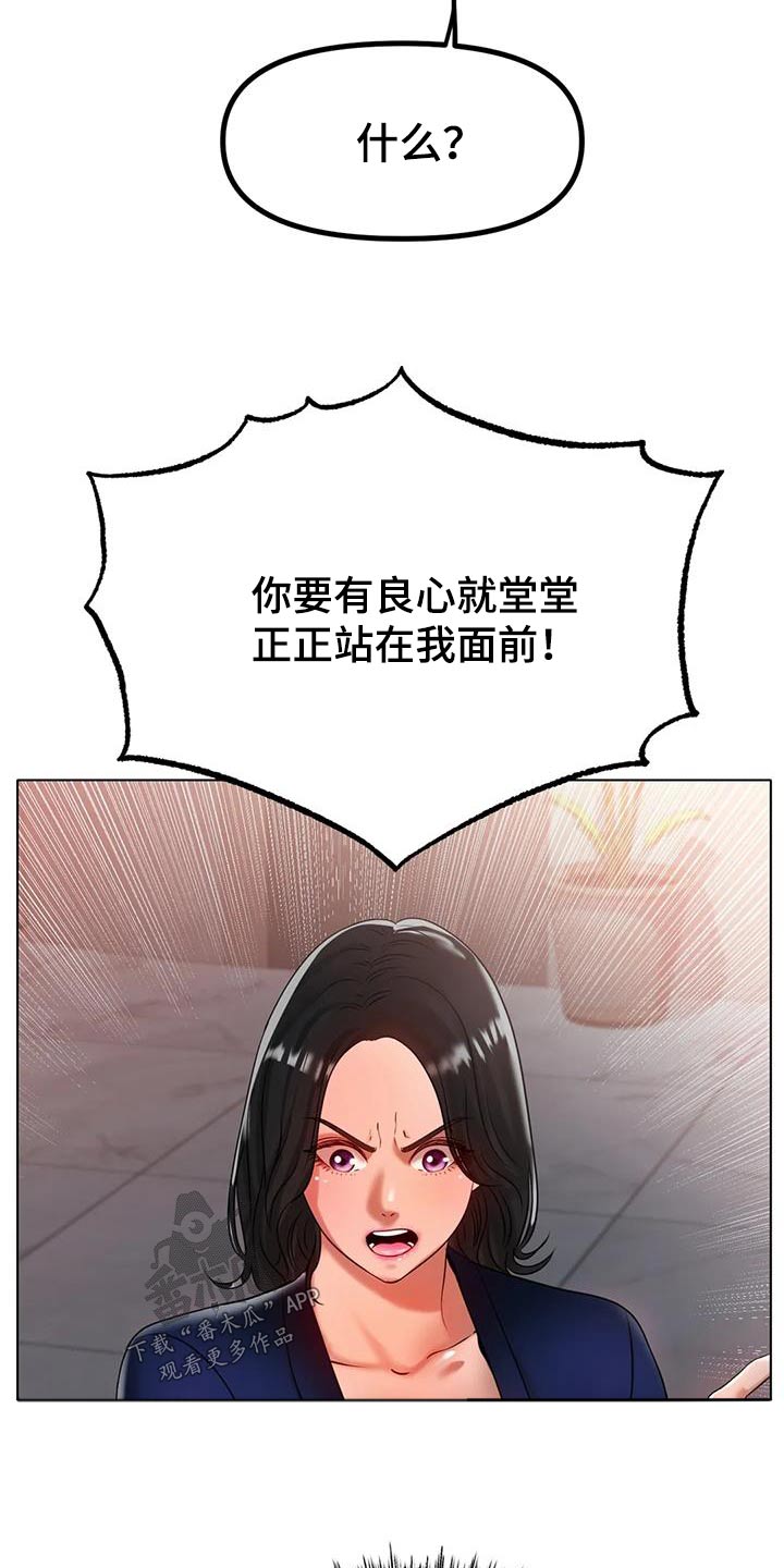 冰之恋护手霜漫画,第66章：大吵一架5图