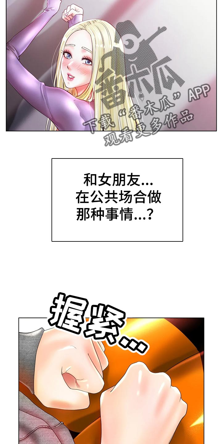 冰之恋漫画,第47章：撞见3图