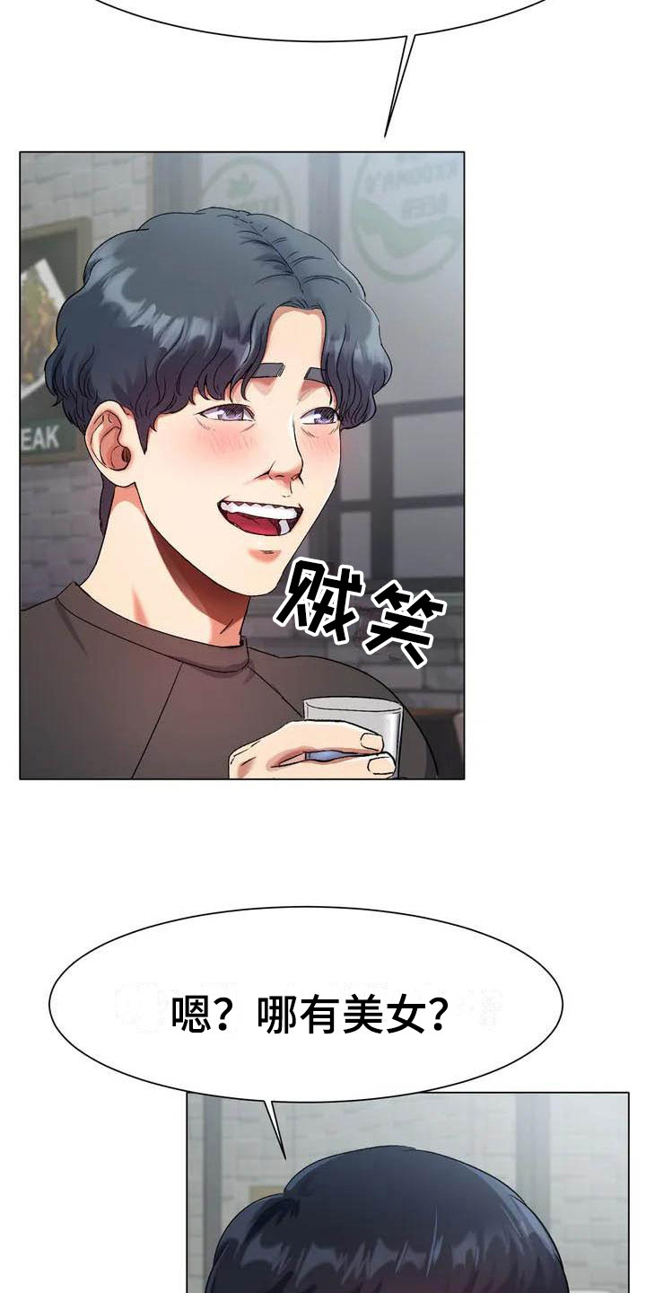 冰之恋漫画,第2章：赢不过4图