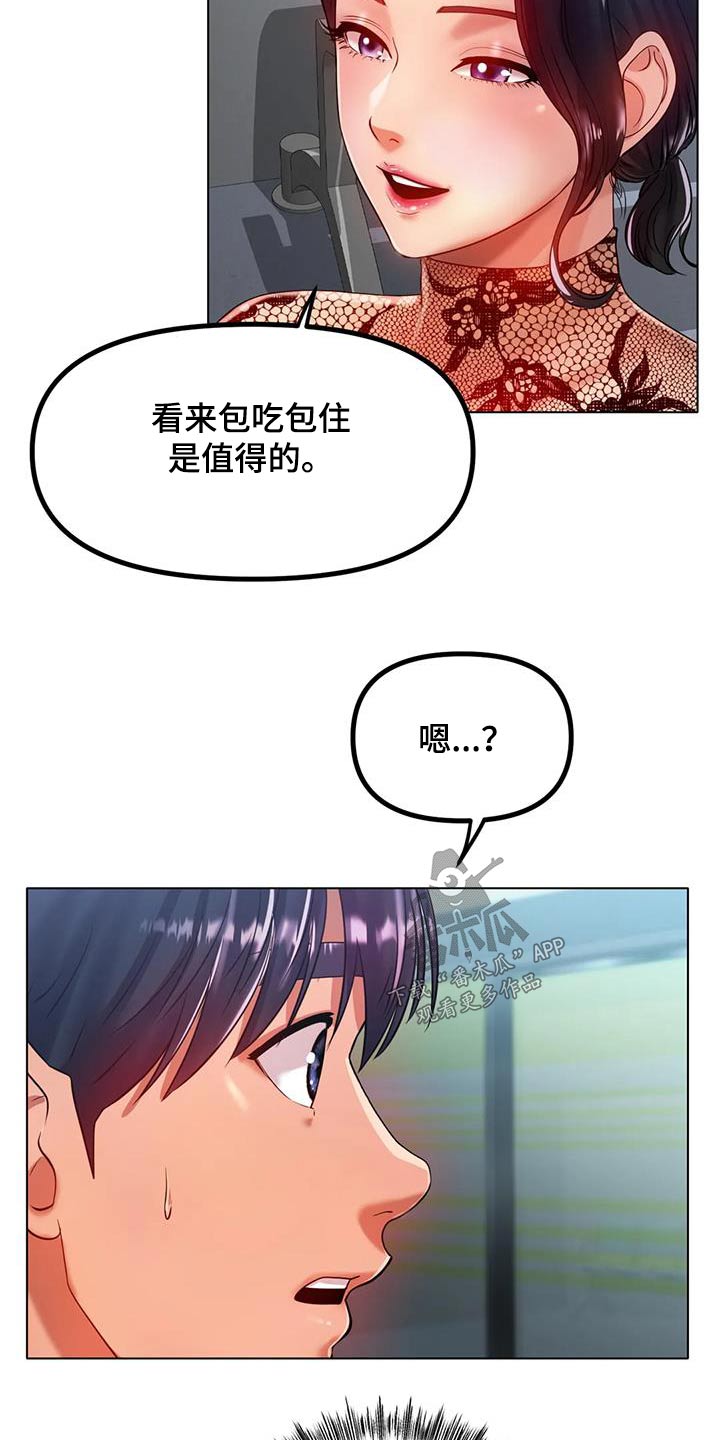 冰之恋电影完整版漫画,第67章：我会努力的1图