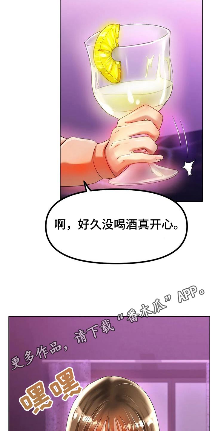 冰之恋护手霜漫画,第83章：开心3图