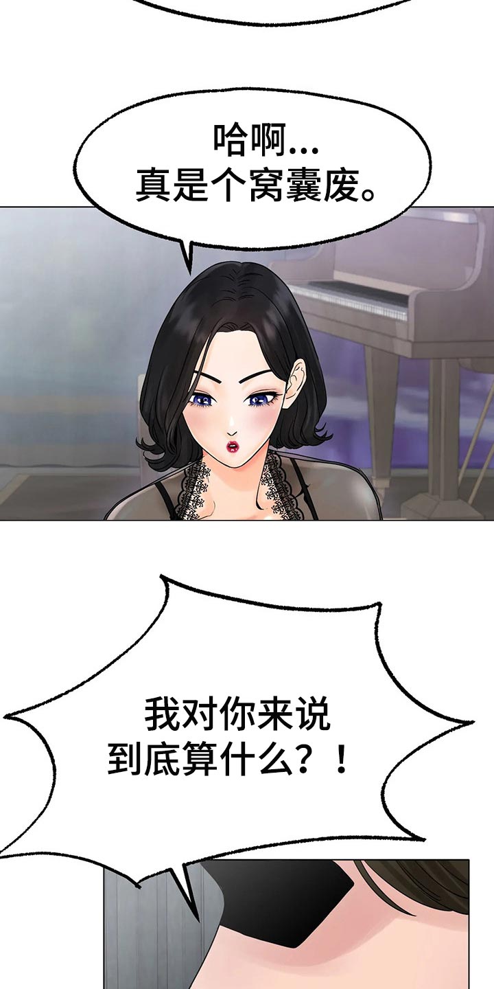 冰之恋到底是什么漫画,第29章：我赢就是了4图