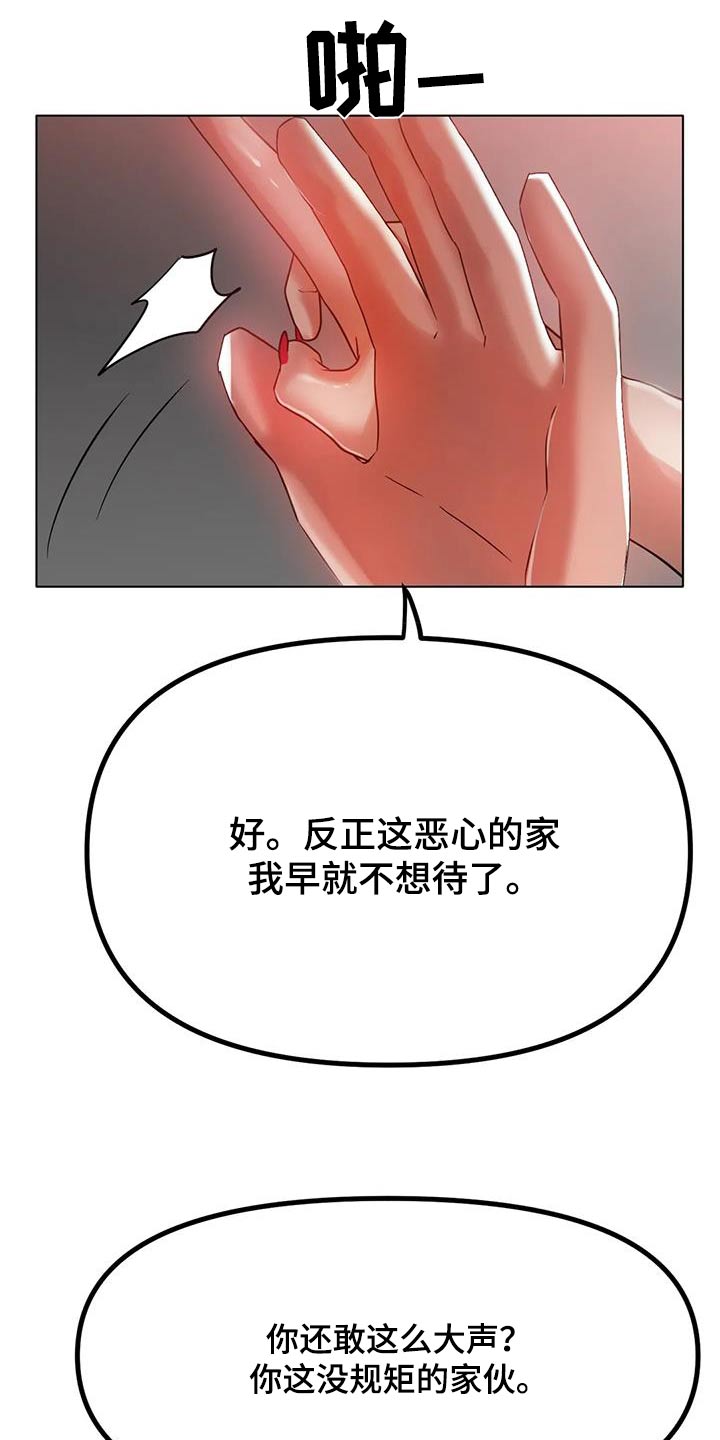 冰之恋护手霜漫画,第66章：大吵一架5图