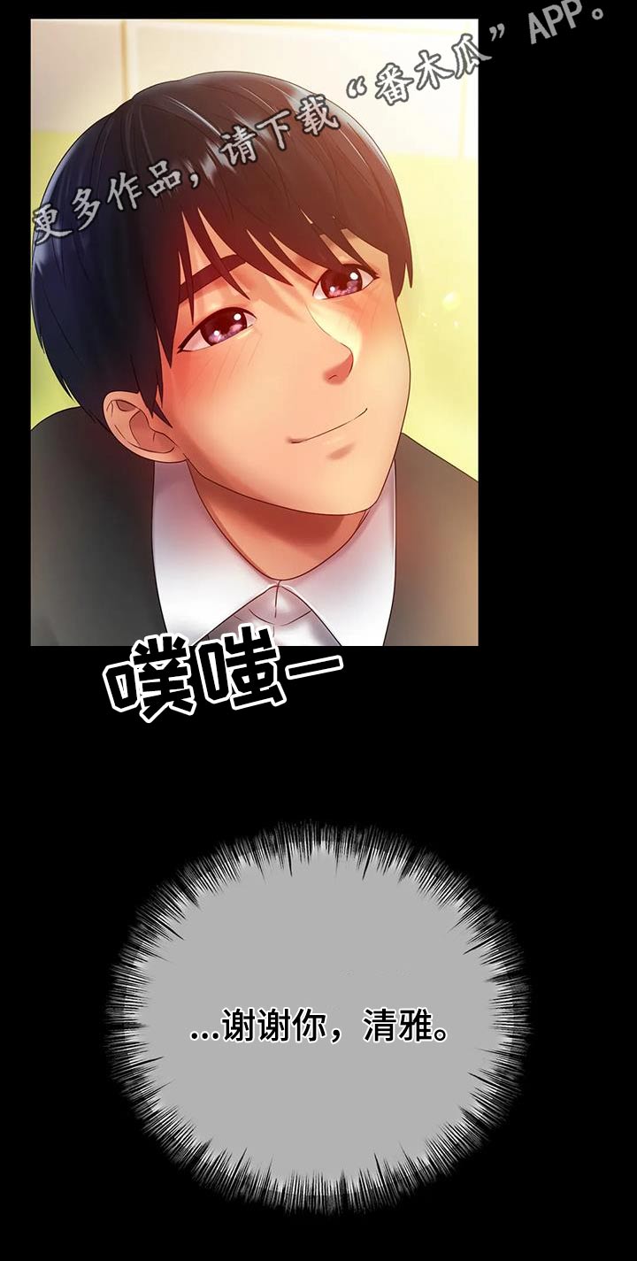 冰之恋护手霜漫画,第74章：我的梦想2图