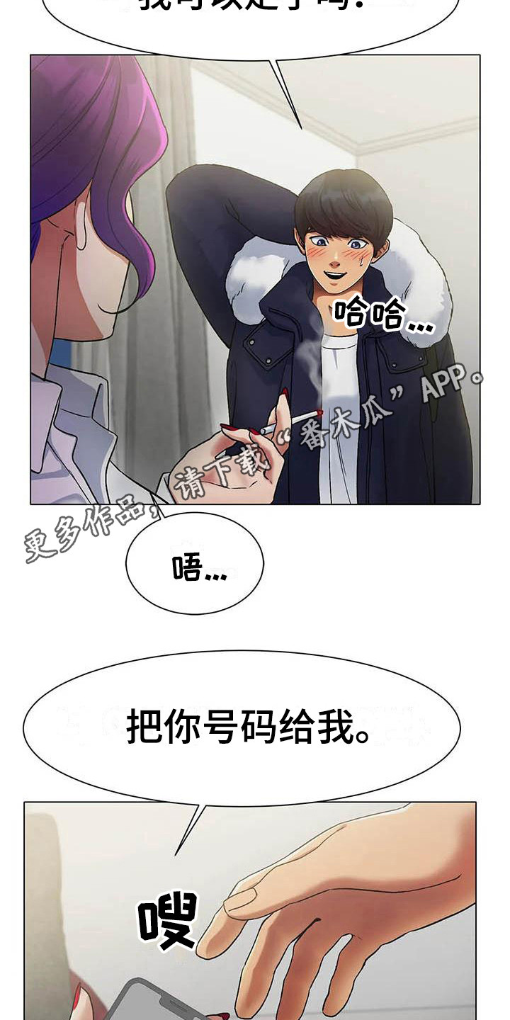 冰之恋官网漫画,第5章：联系方式1图