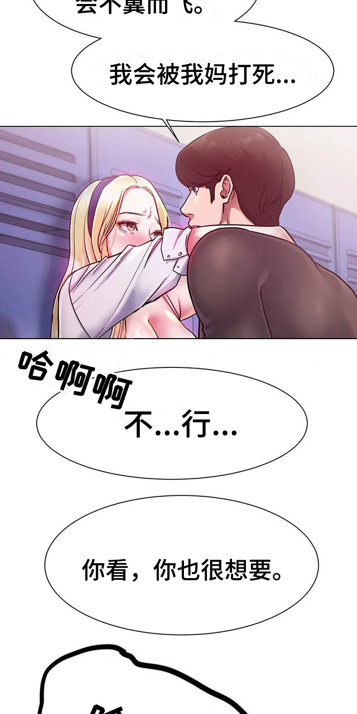 冰之恋润唇膏好用吗漫画,第9章：打断5图