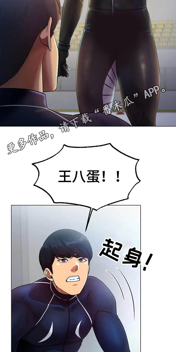 冰之恋属于什么档次漫画,第13章：一起吃饭1图