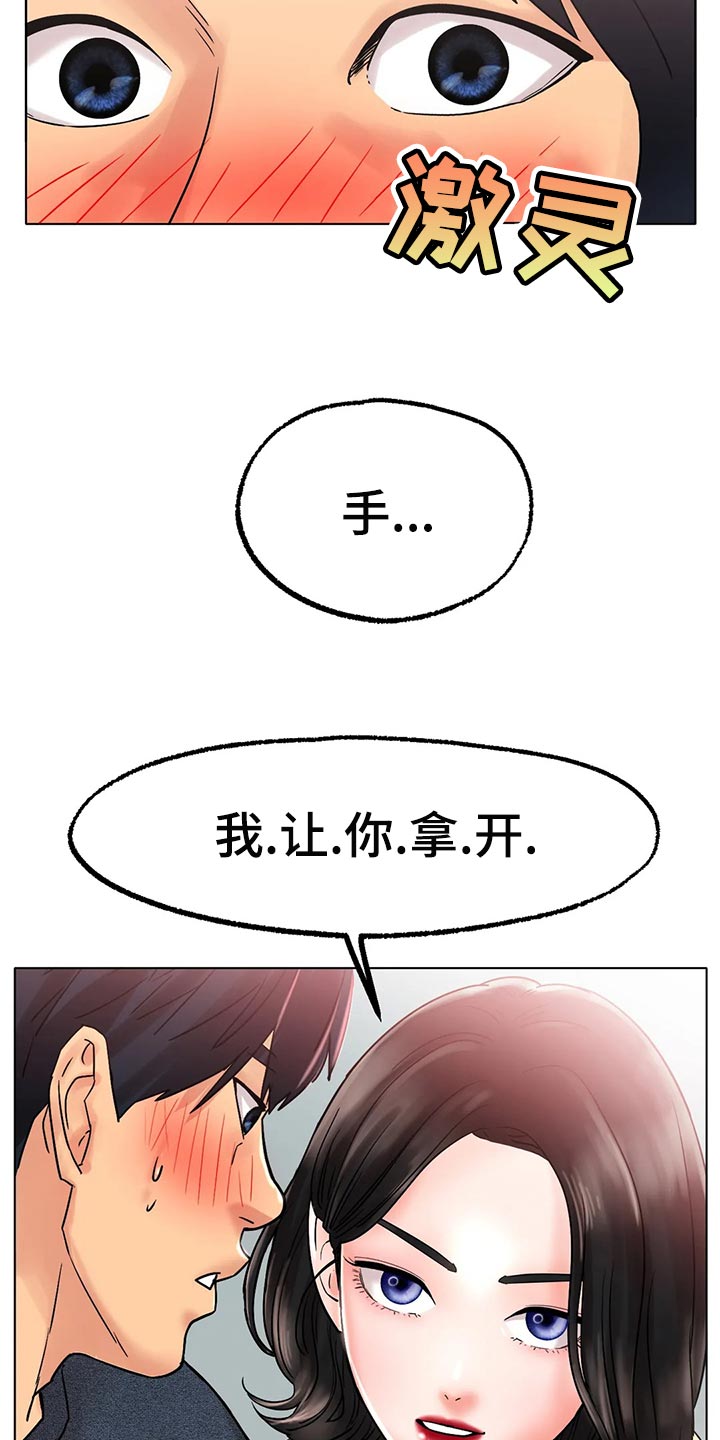 冰之恋电影完整版漫画,第32章：爆发力4图