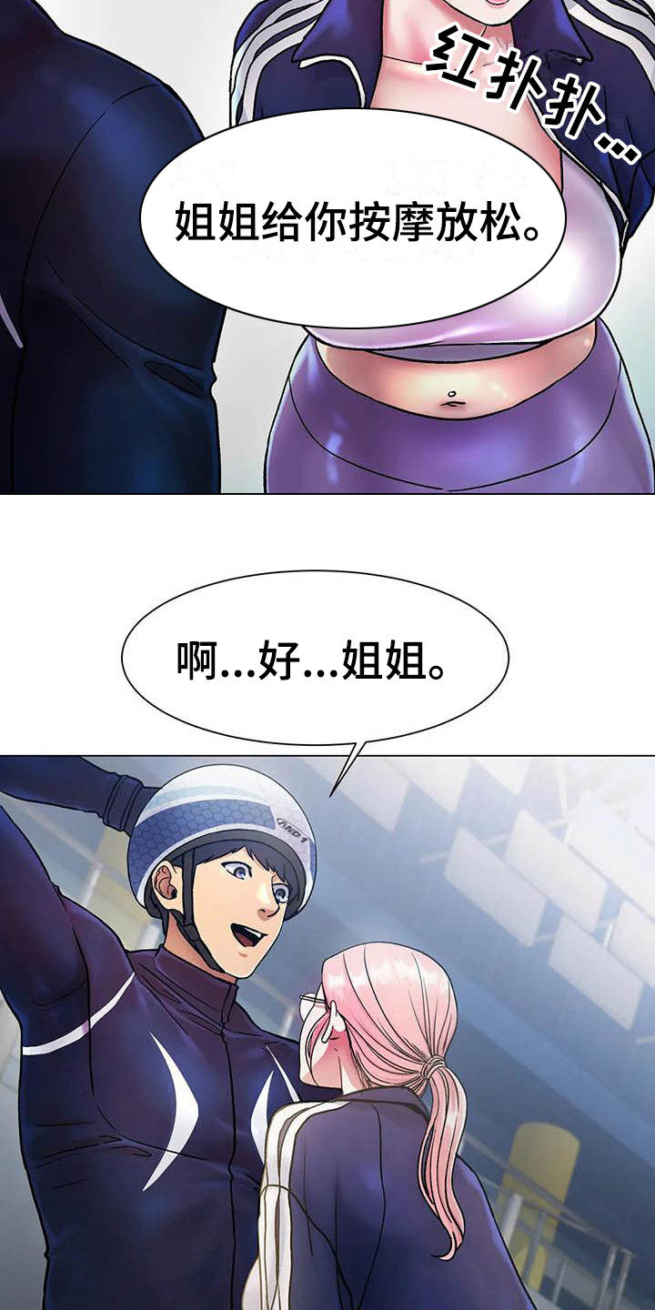 冰之恋润唇膏官方正品漫画,第8章：新纪录4图