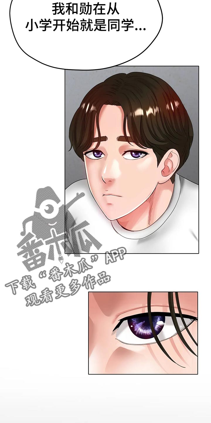 冰之恋护手霜漫画,第46章：你喜欢他？3图