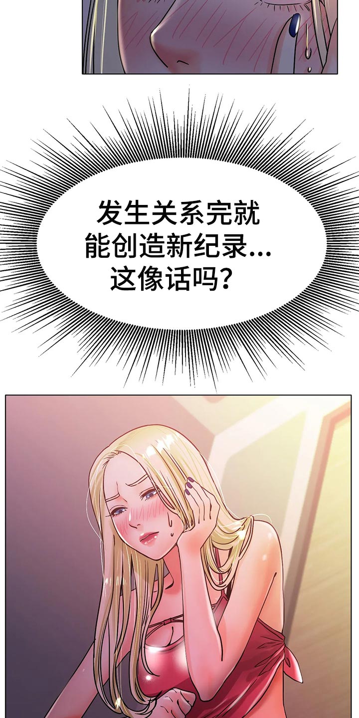 冰之恋护手霜漫画,第37章：突然心情很微妙4图