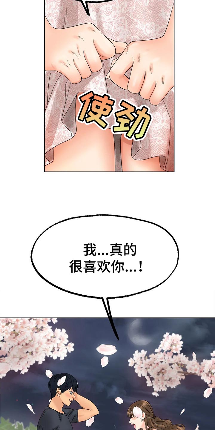冰之恋漫画,第26章：坏女孩5图