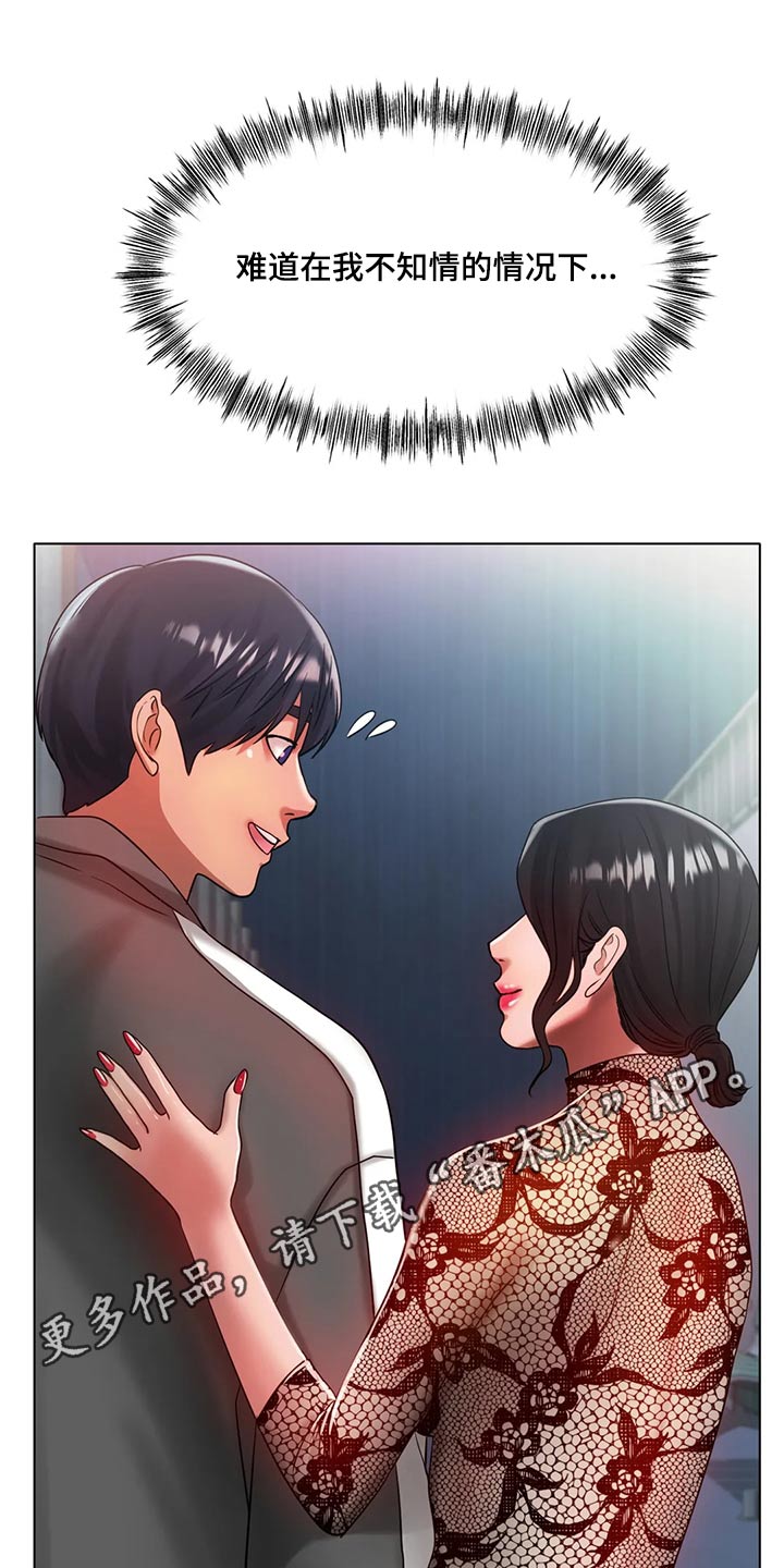 冰之恋电影完整版漫画,第67章：我会努力的3图