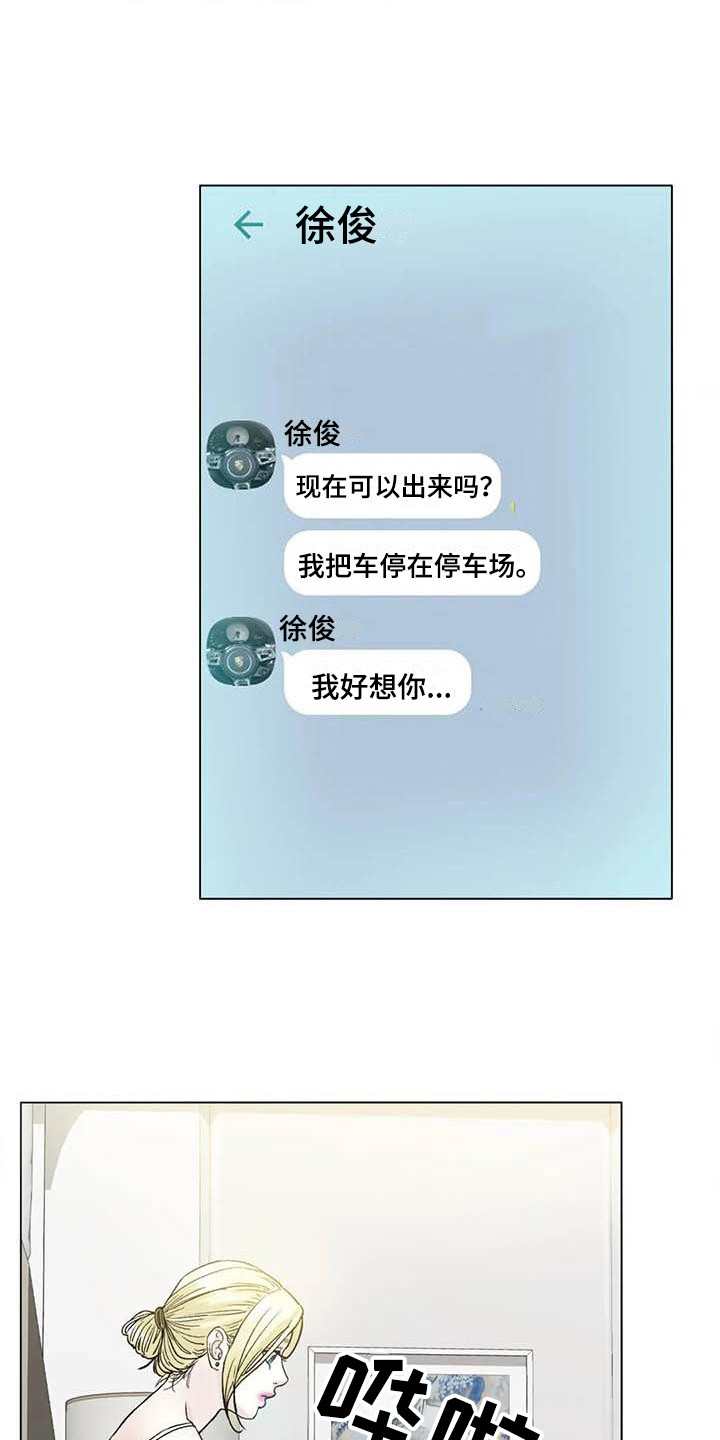 冰之恋漫画,第23章：受够了2图